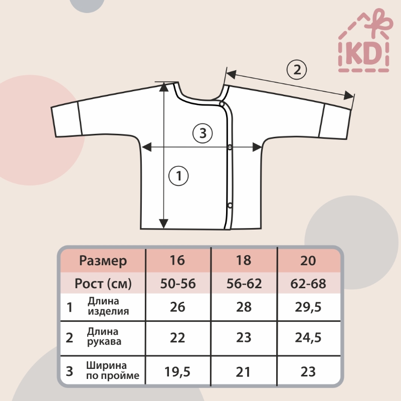 Распашонка с кнопками "Мое сердечко", 2шт/уп